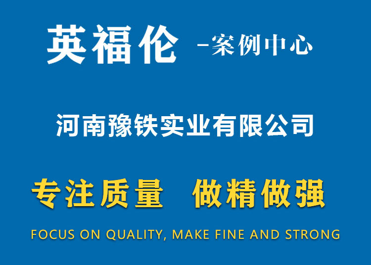 河南豫鐵實業有限公司